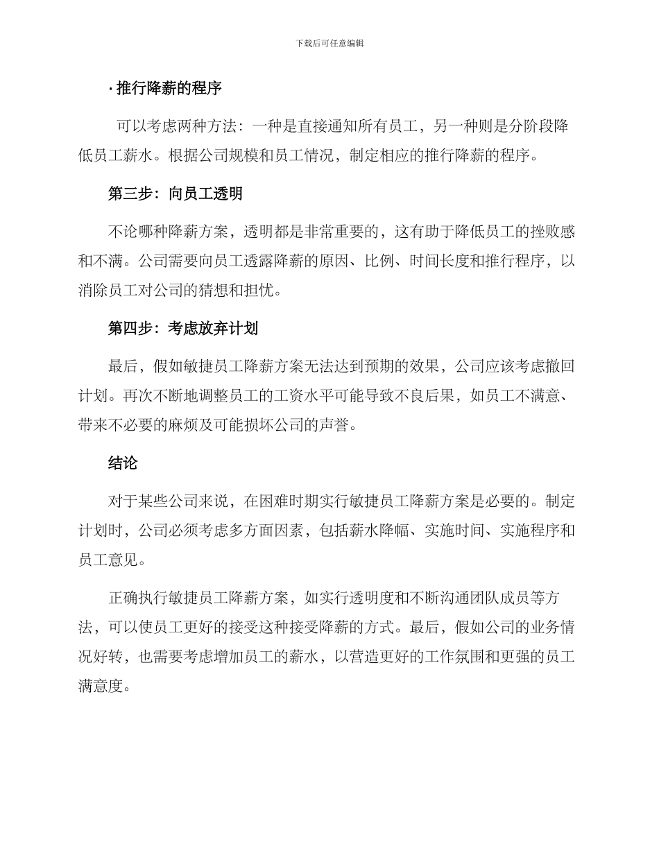 敏捷员工降薪方案_第3页