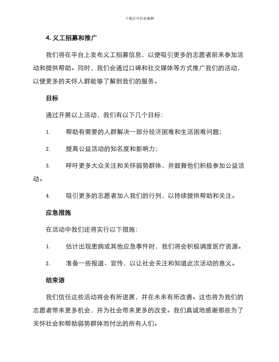 救助中心活动方案_第2页