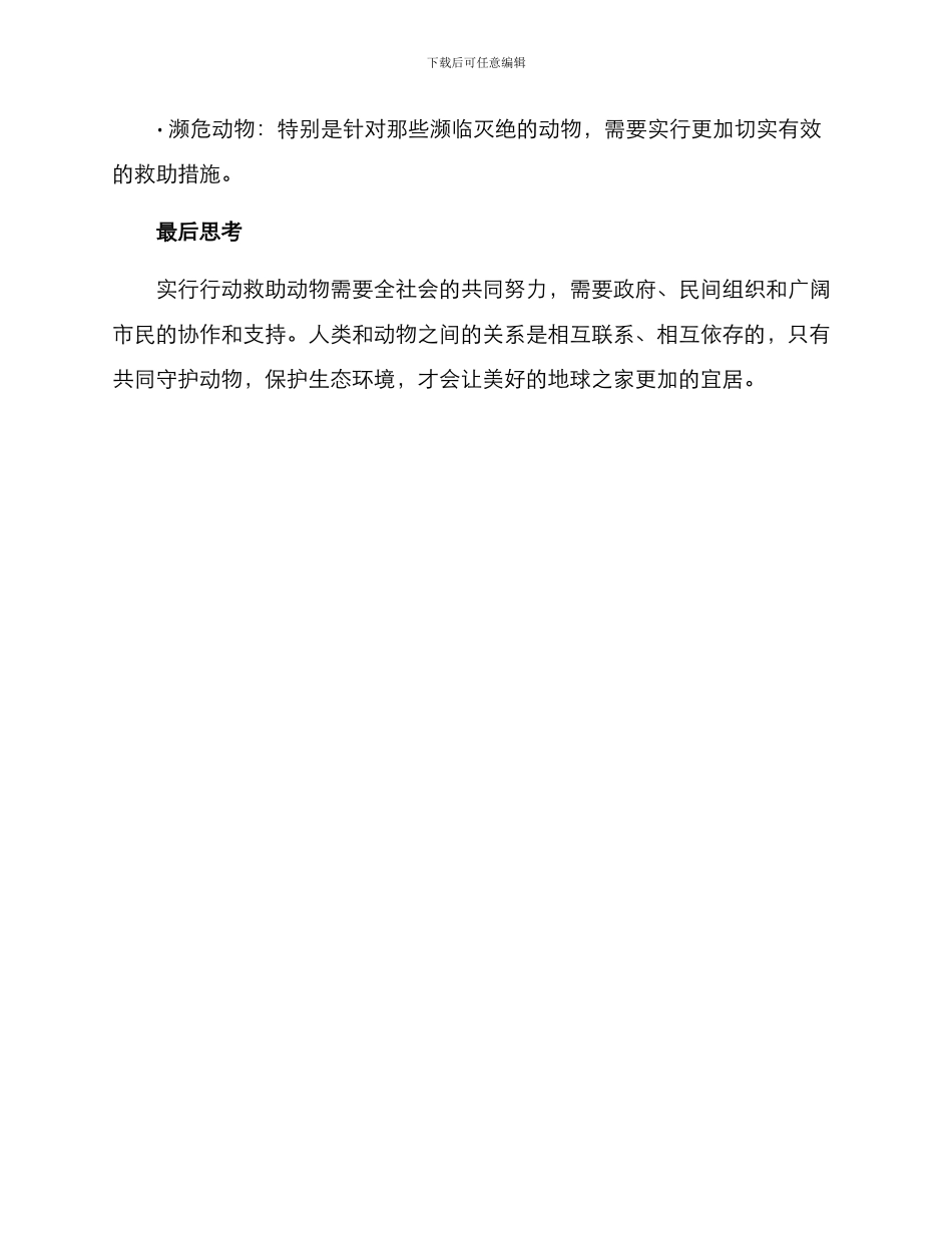 救助动物方案_第3页