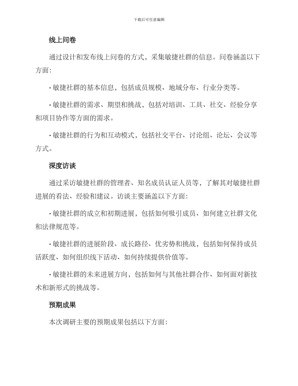 敏捷社群调研方案_第2页