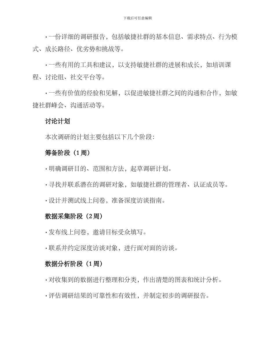 敏捷社群调研方案_第3页