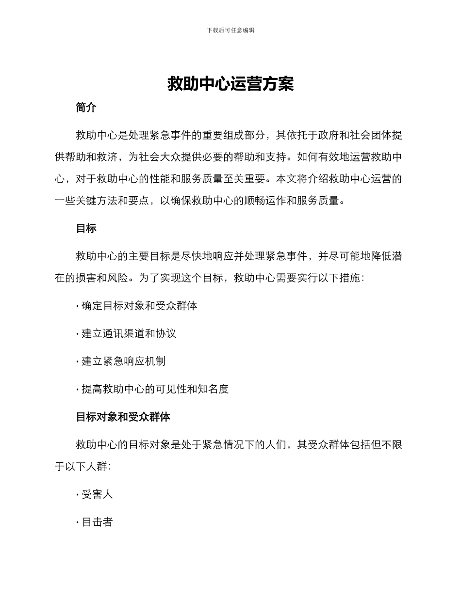 救助中心运营方案_第1页