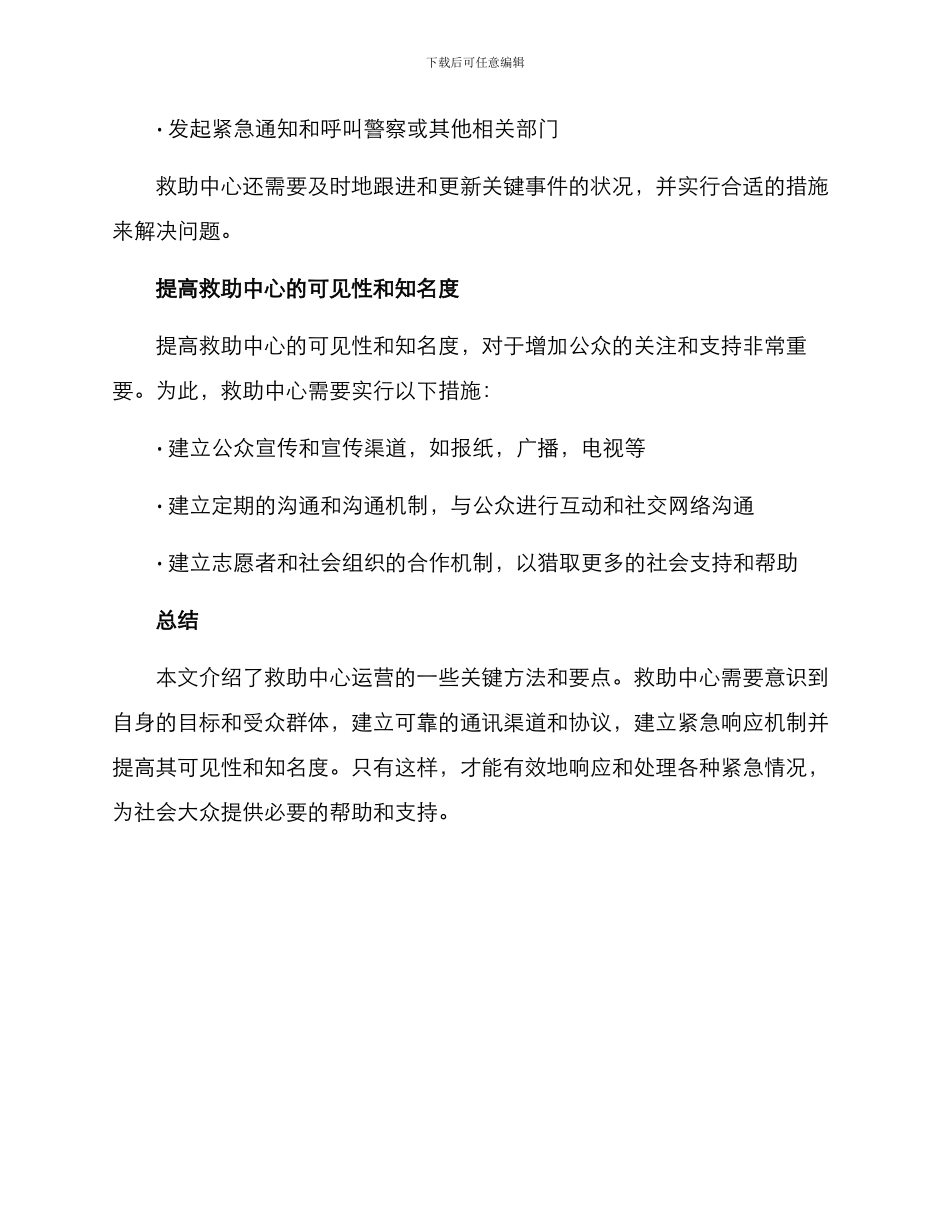 救助中心运营方案_第3页