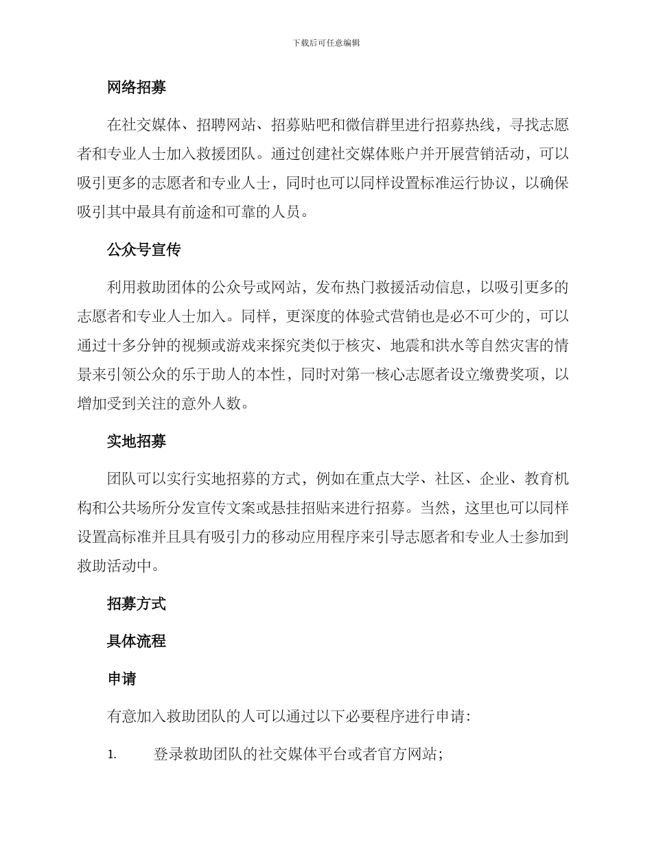 救助团体招募方案_第2页
