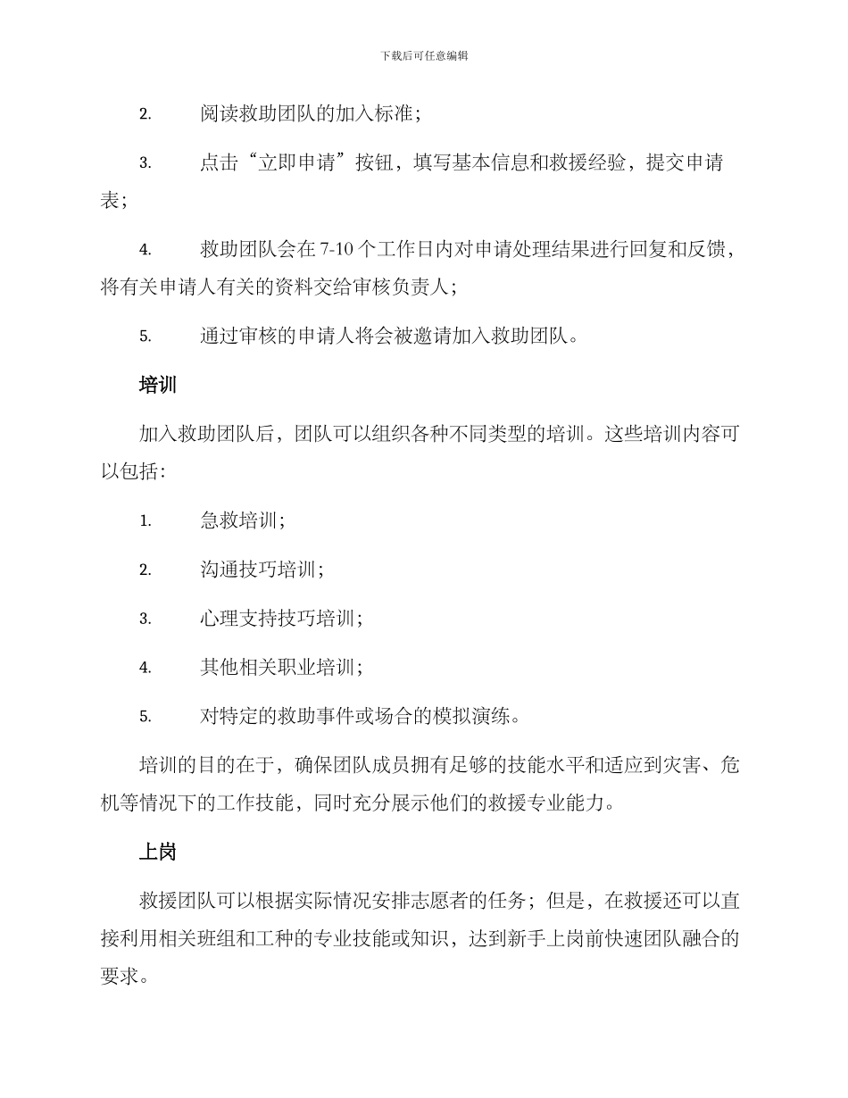 救助团体招募方案_第3页