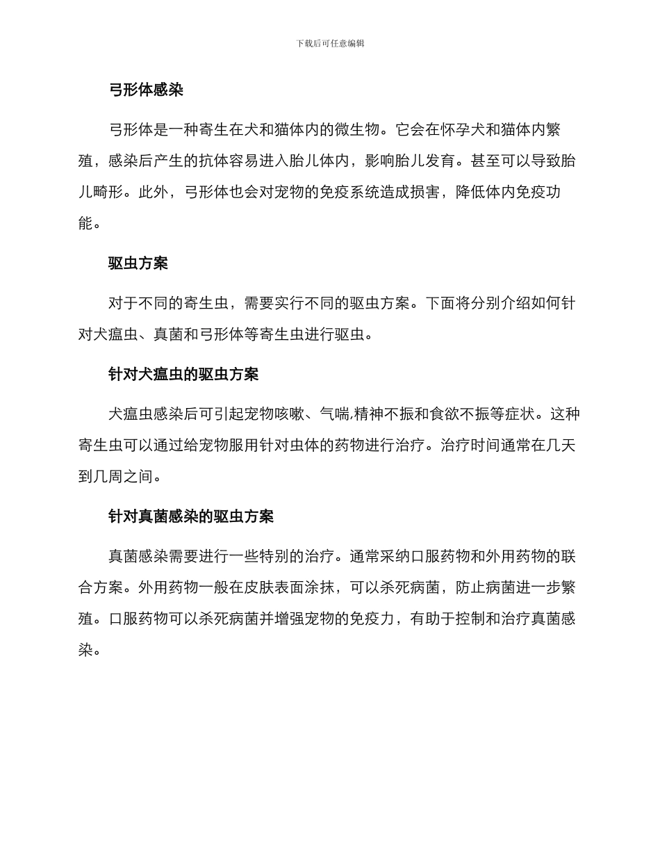 救助动物驱虫方案_第2页