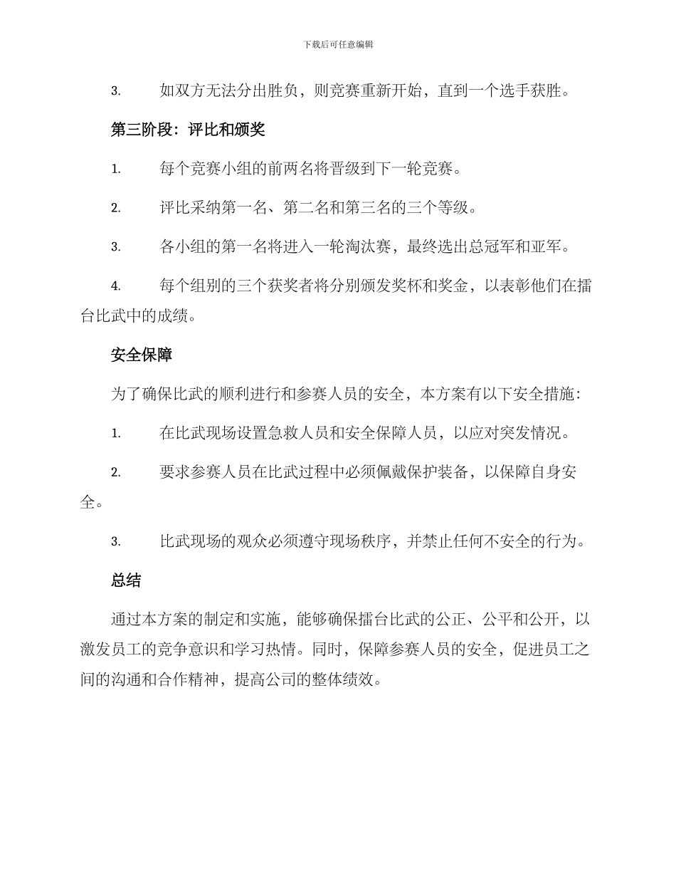 擂台比武评比方案_第2页