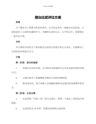 擂台比武评比方案