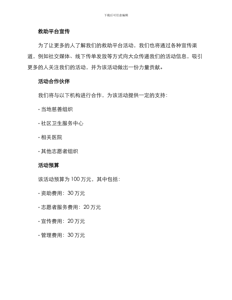 救助平台活动方案_第2页