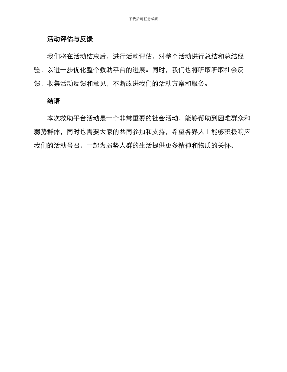 救助平台活动方案_第3页