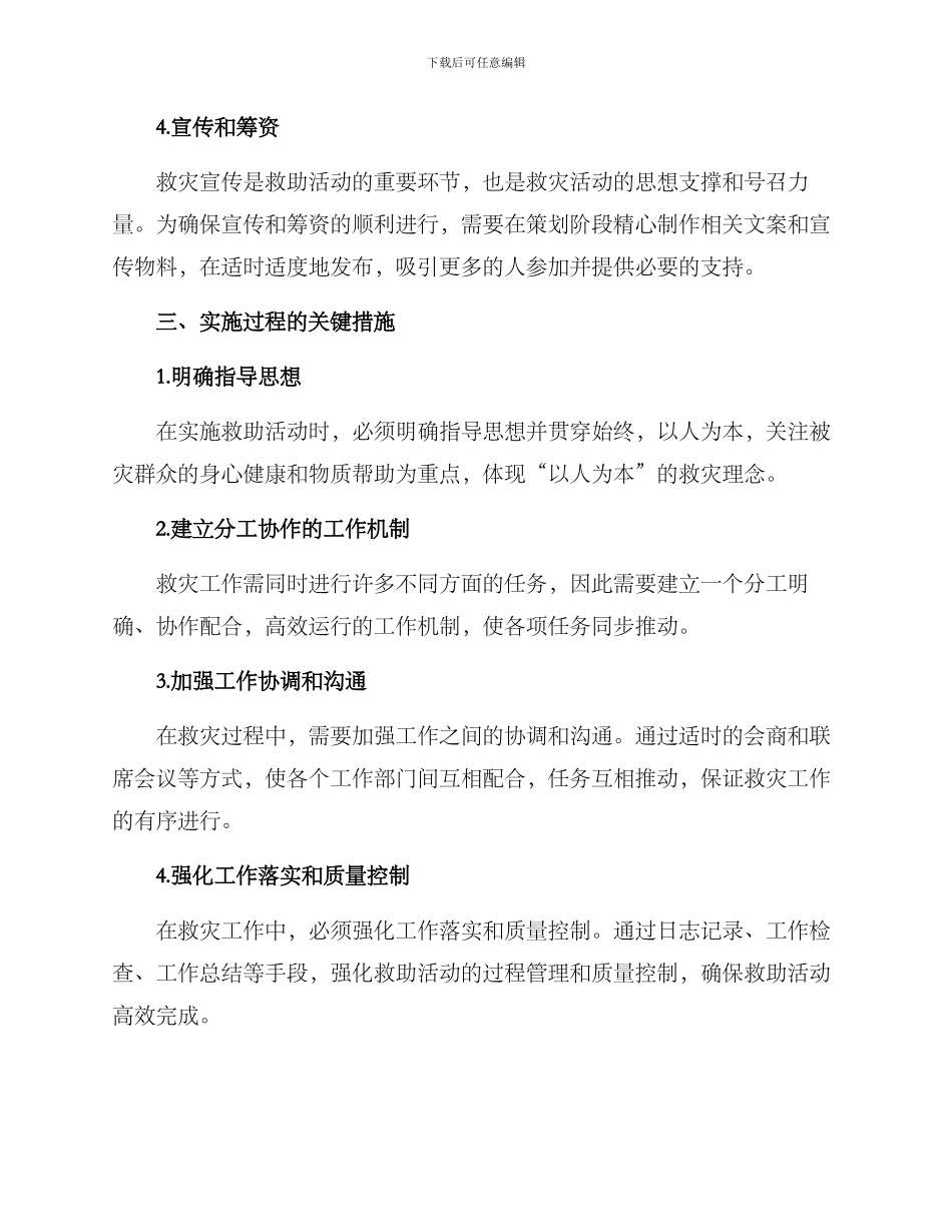 救助活动策划方案_第2页