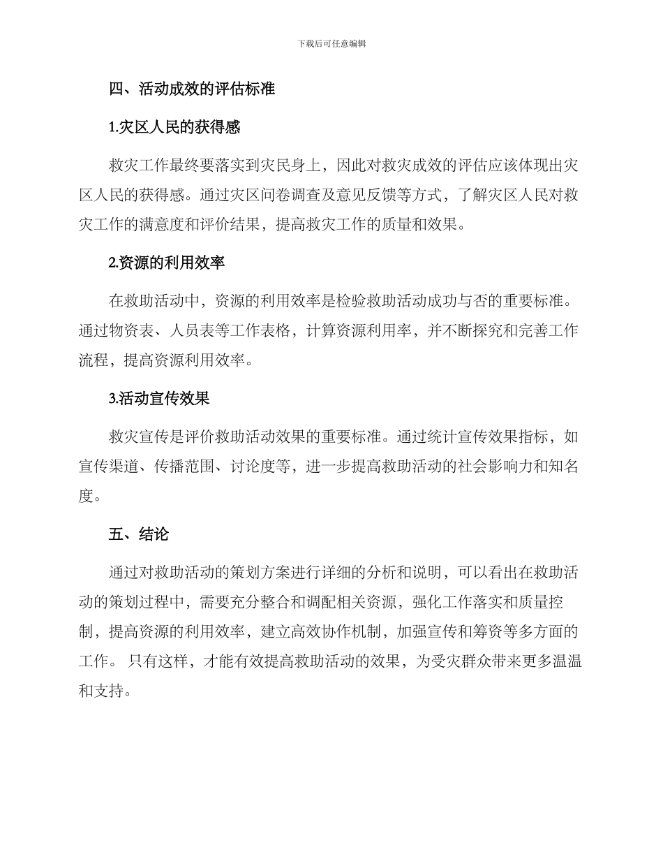 救助活动策划方案_第3页