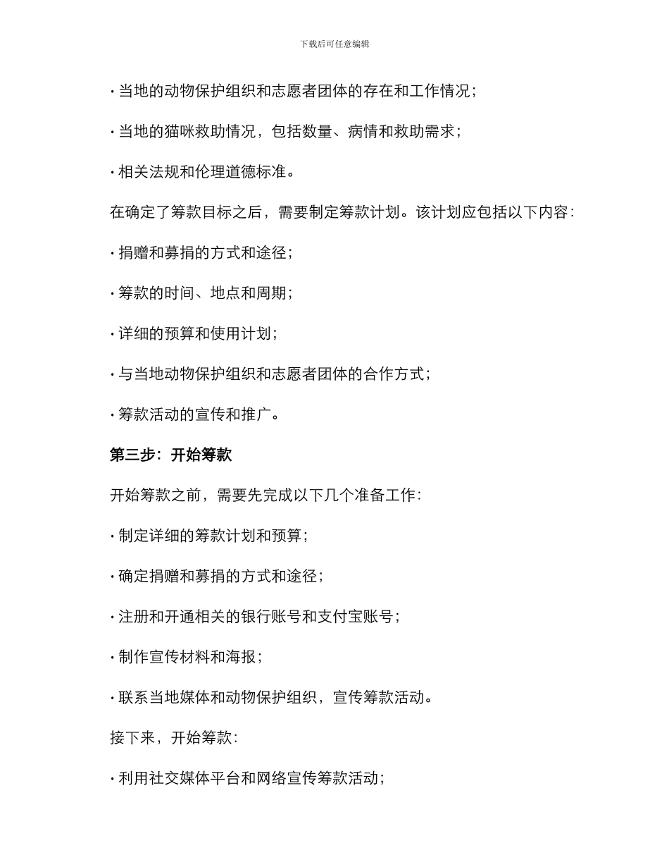 救助猫咪筹款方案_第2页