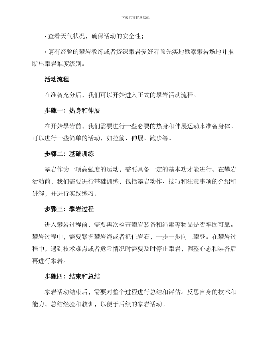 攀岩活动方案_第2页