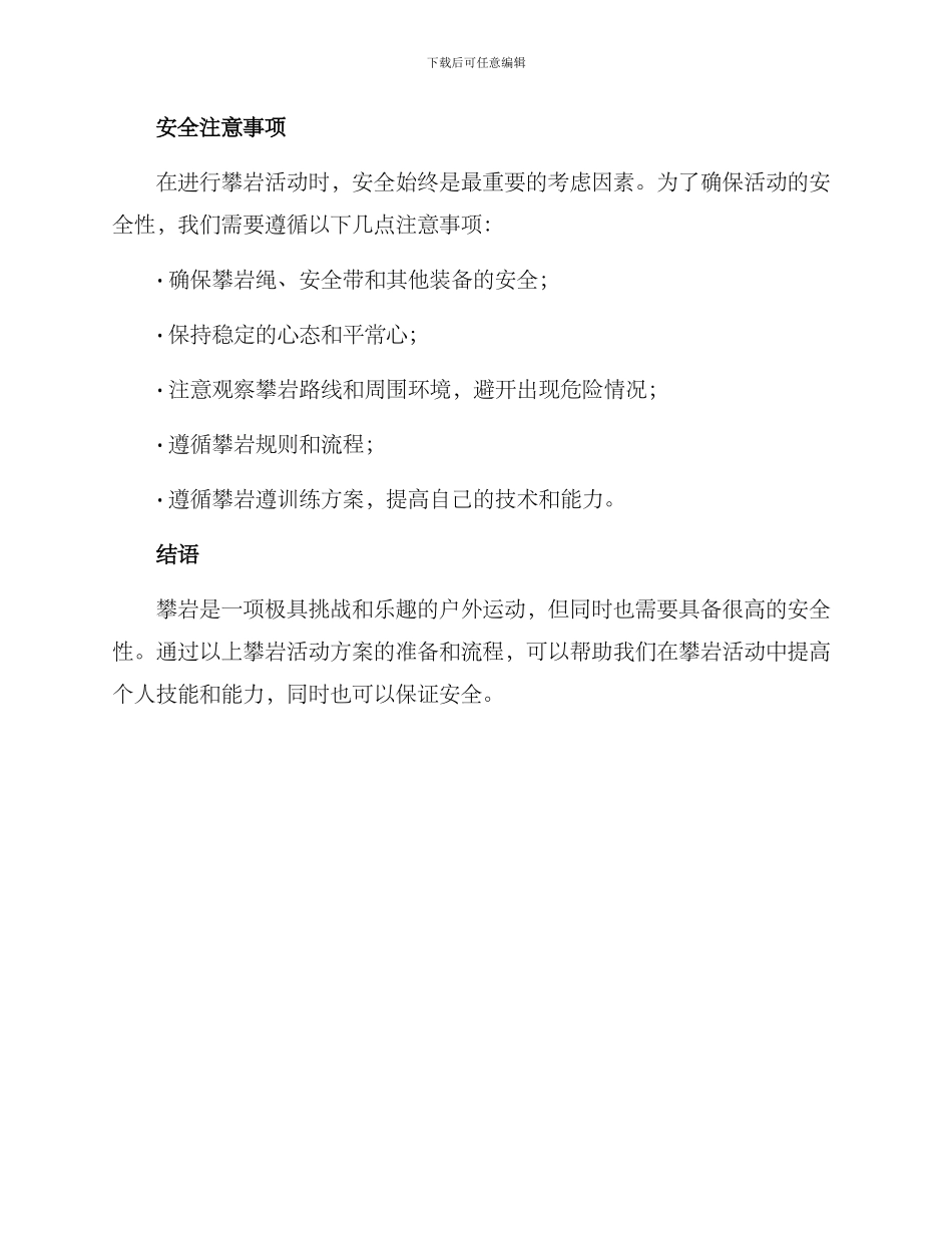 攀岩活动方案_第3页