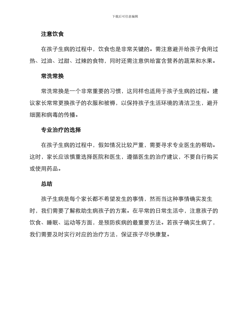 救助生病孩子方案_第2页