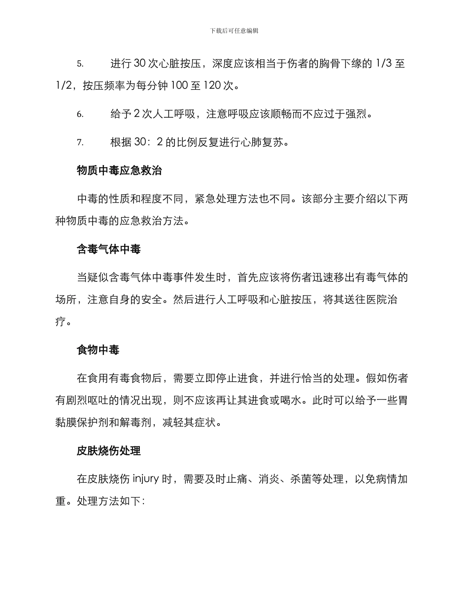 救助生命活动方案_第2页