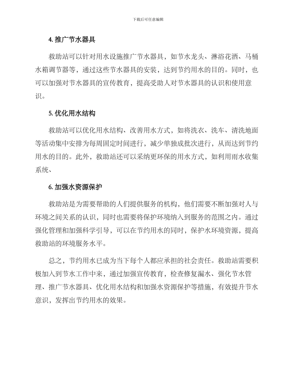 救助站节水方案_第2页