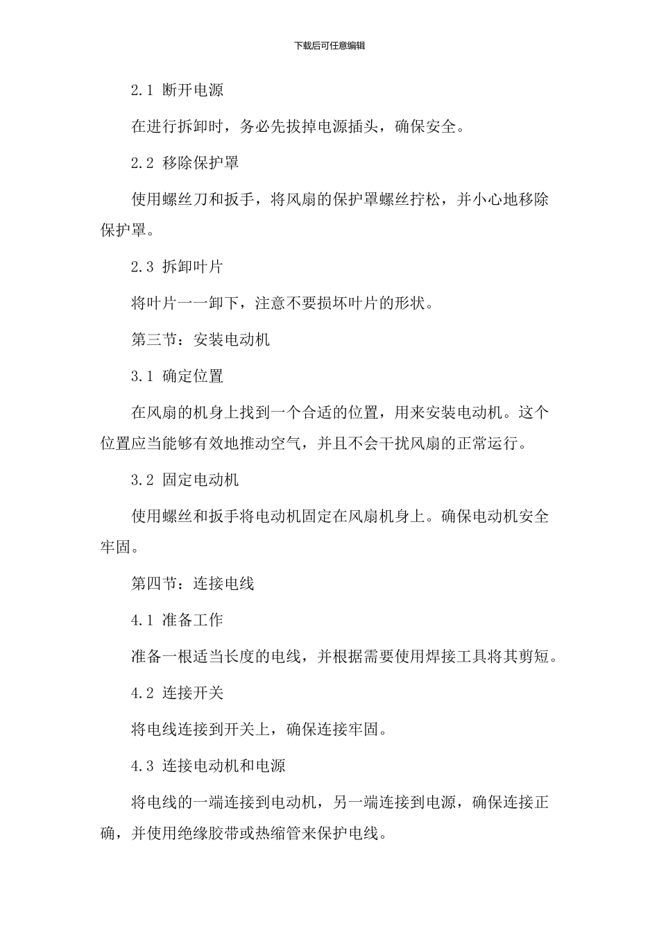 改装风扇教学设计_第2页