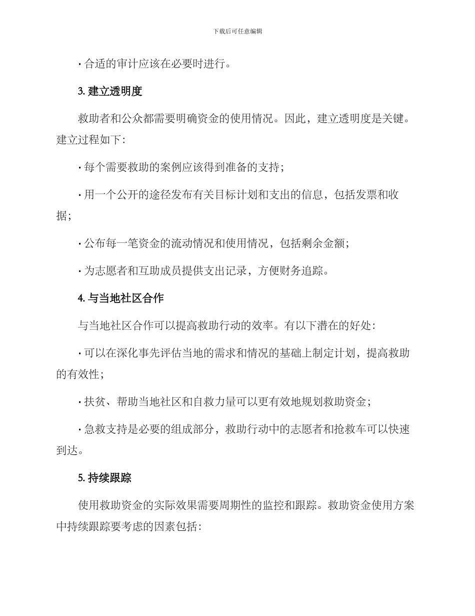救助资金使用方案_第2页