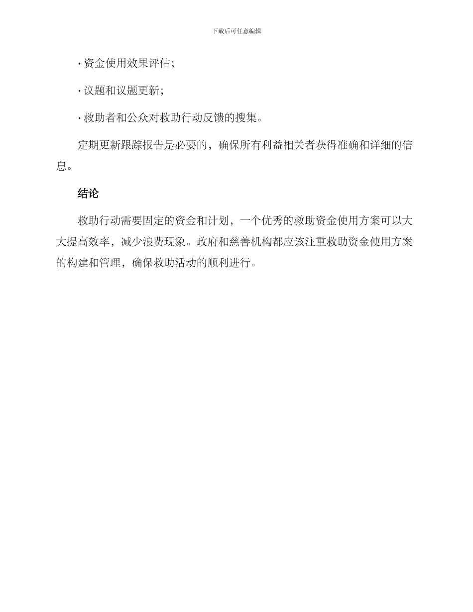 救助资金使用方案_第3页