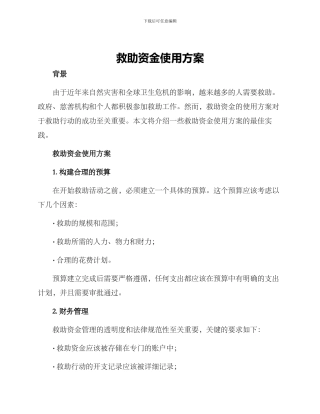 救助资金使用方案