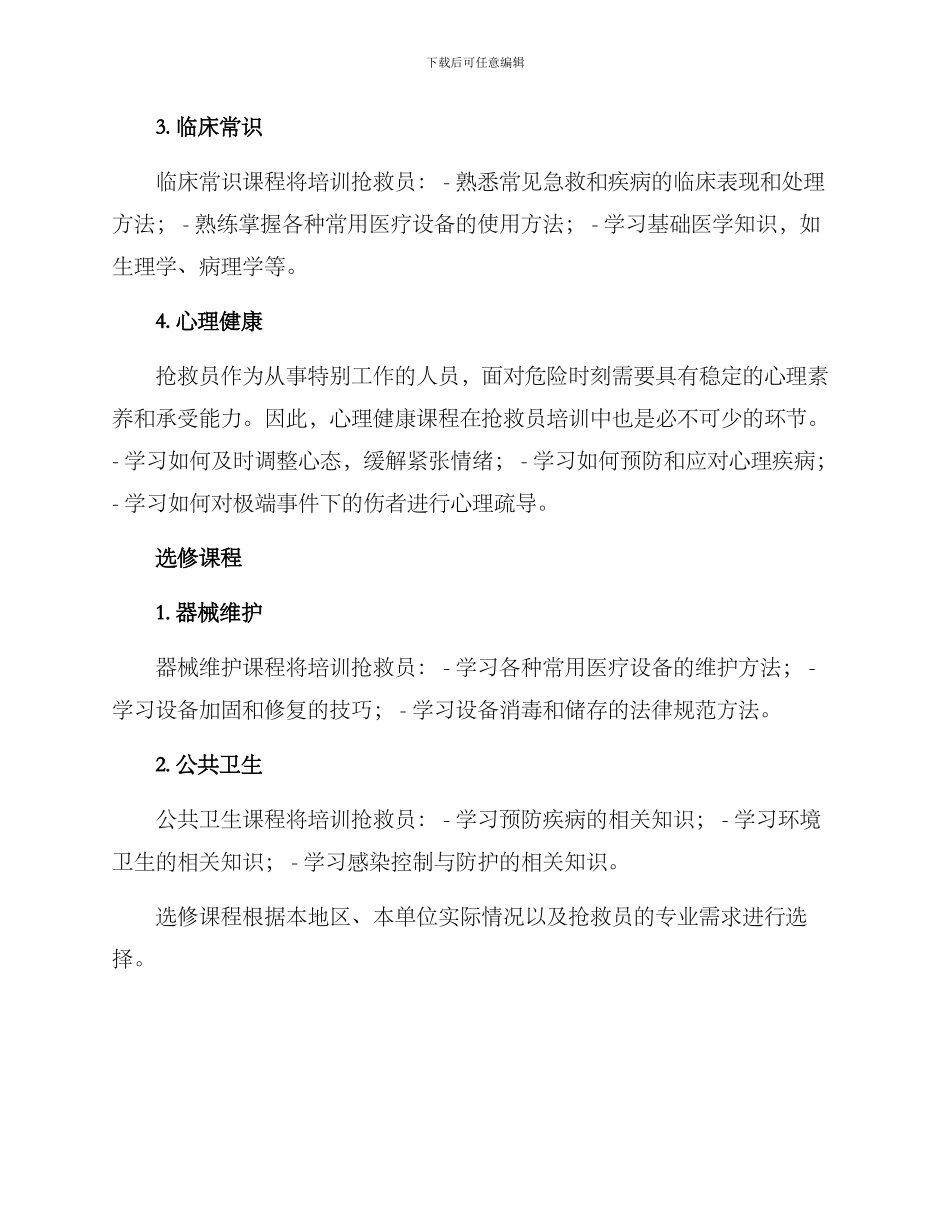 救护员培训工作方案_第2页