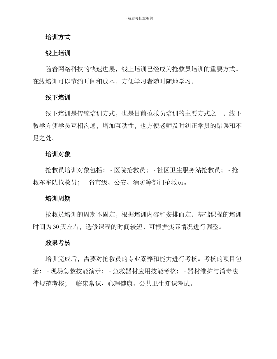 救护员培训工作方案_第3页