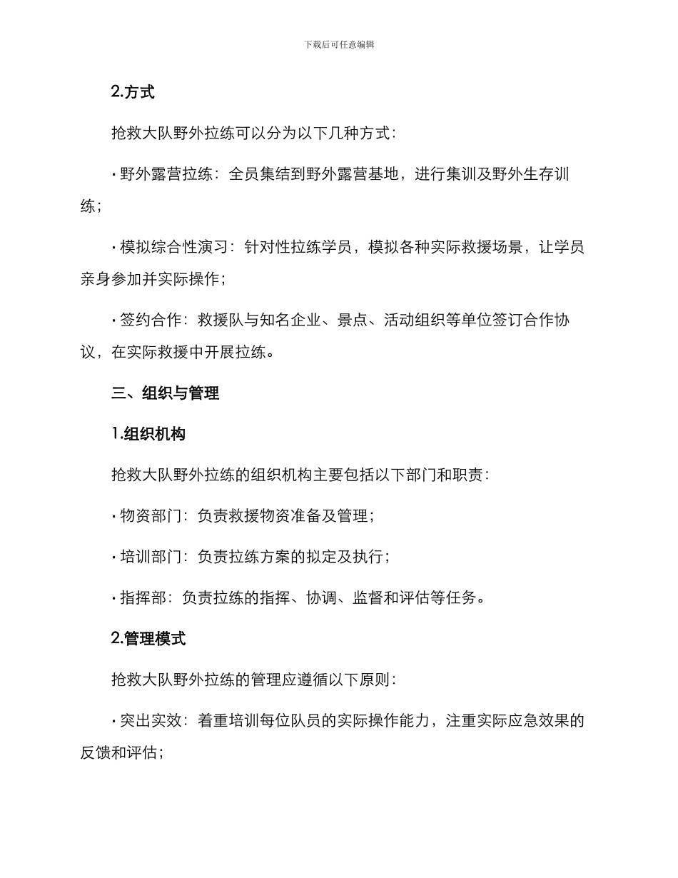 救护大队野外拉练方案_第2页