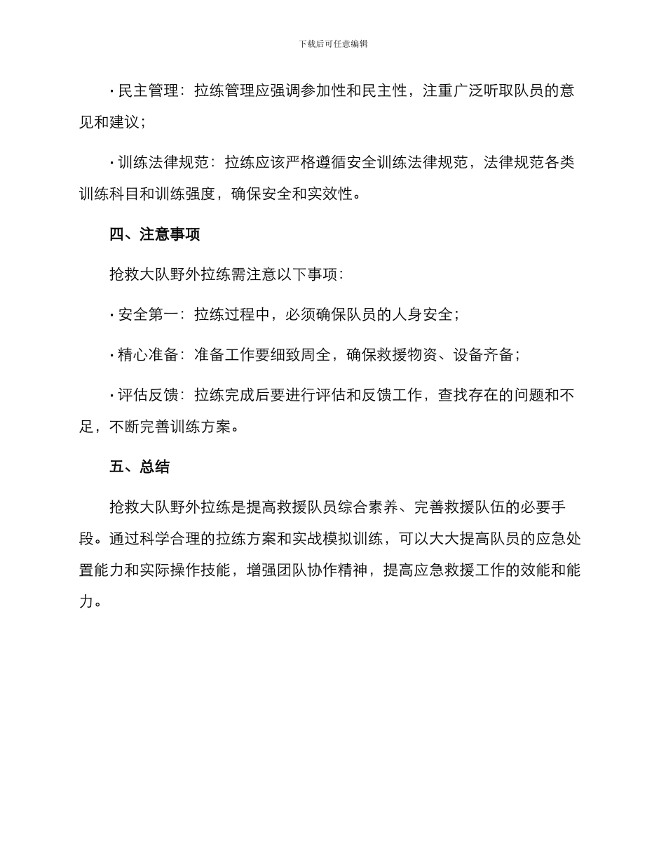 救护大队野外拉练方案_第3页