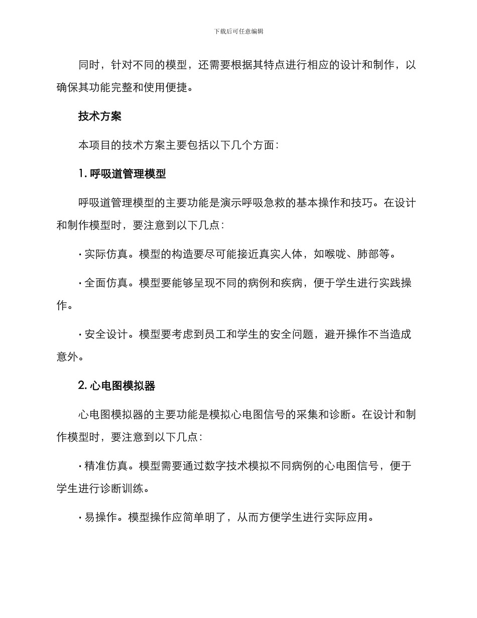 救护培训器材研发方案_第2页