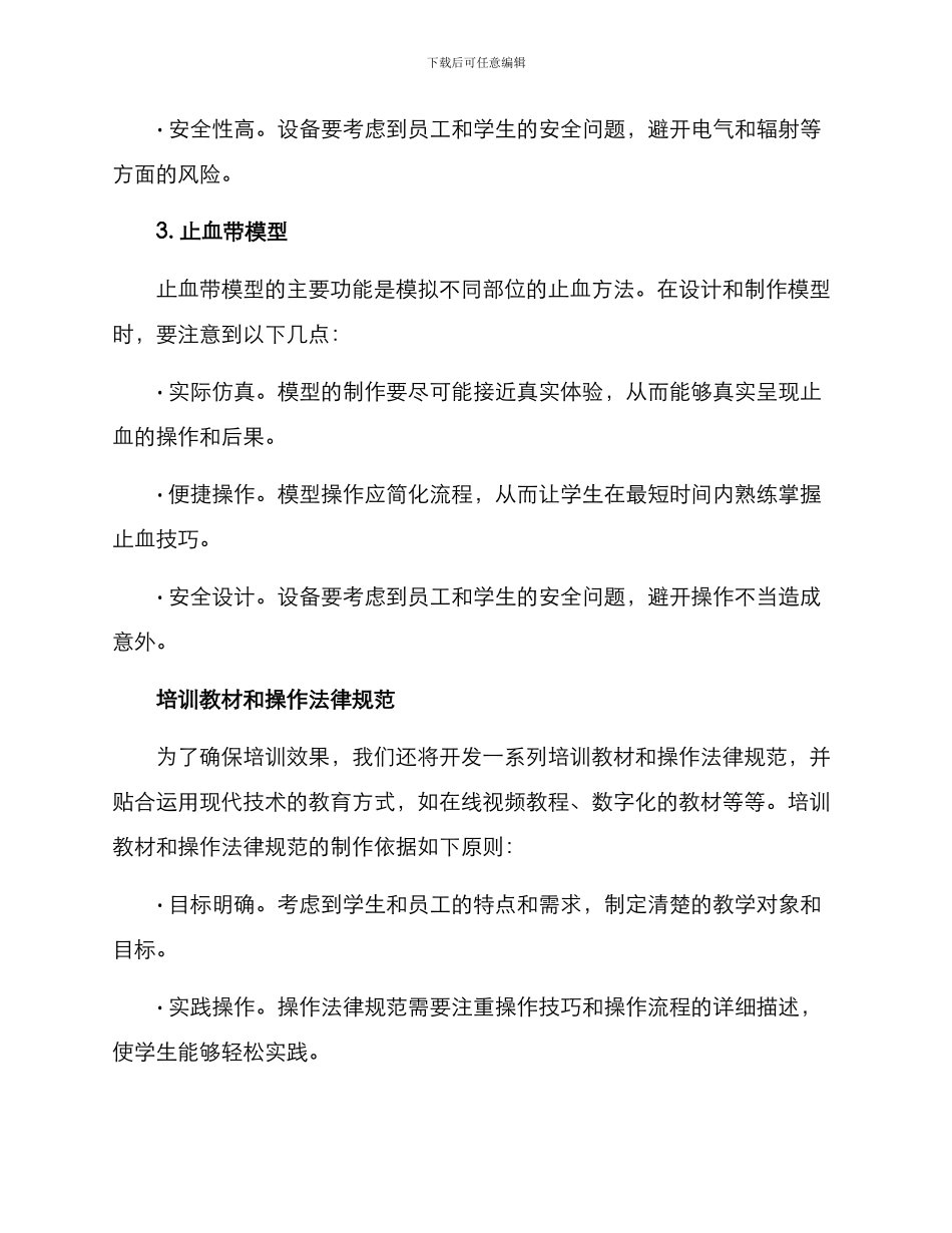 救护培训器材研发方案_第3页