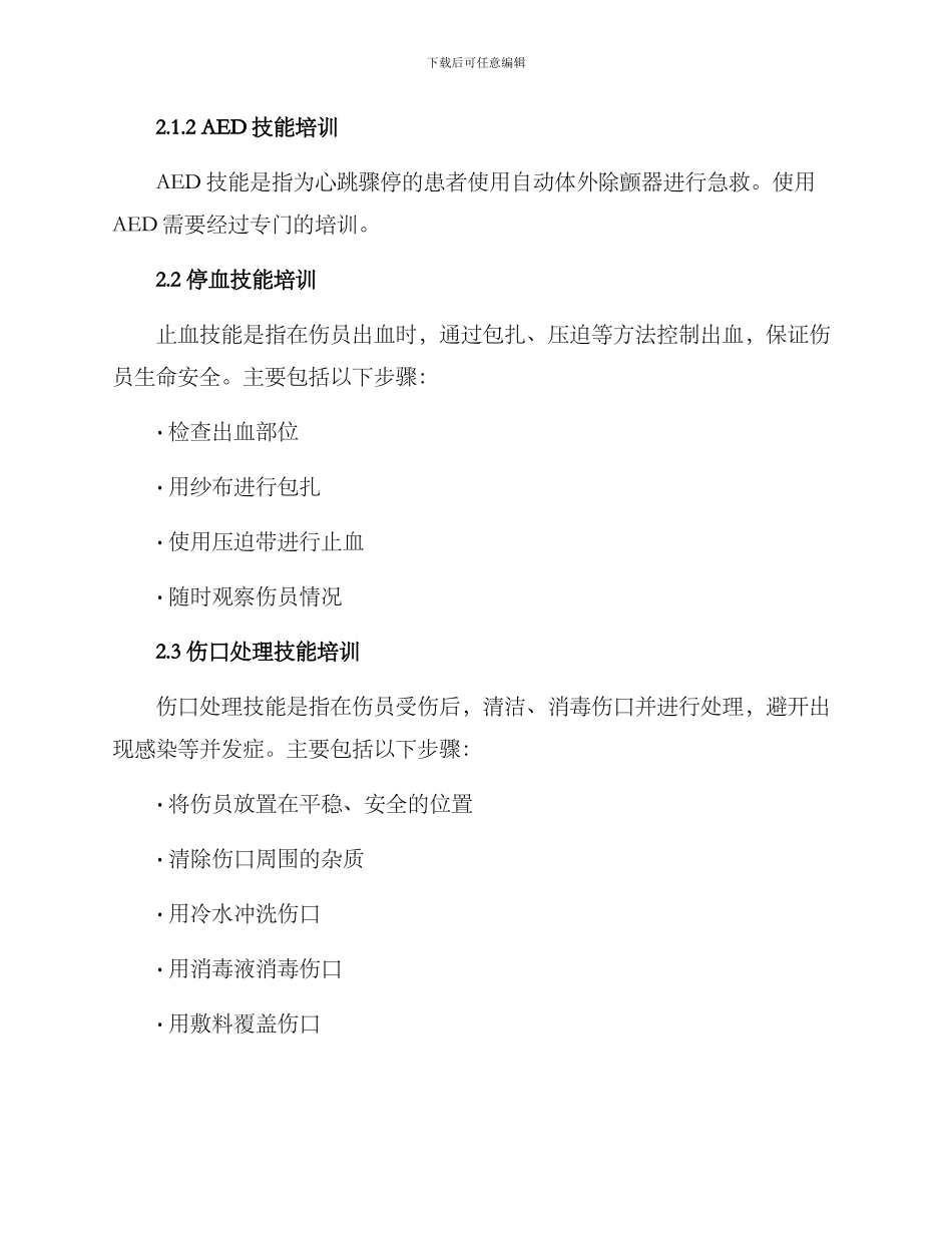 救护技能培训方案_第2页