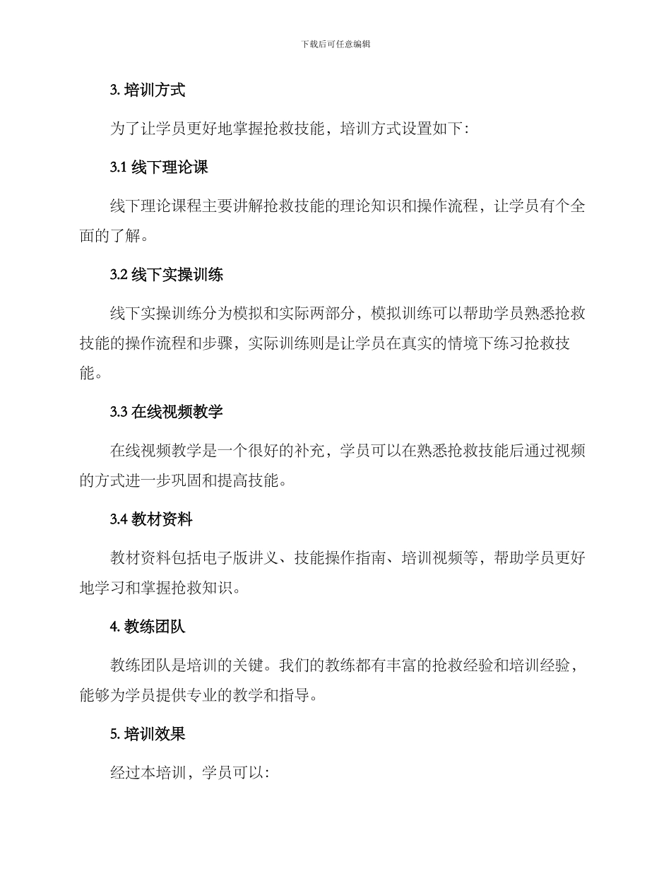 救护技能培训方案_第3页
