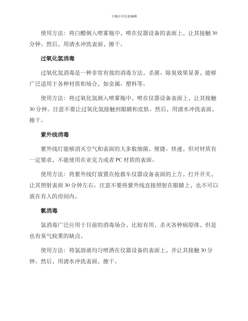 救护车仪器消毒方案_第2页