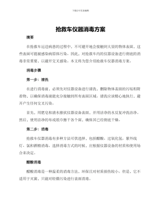 救护车仪器消毒方案