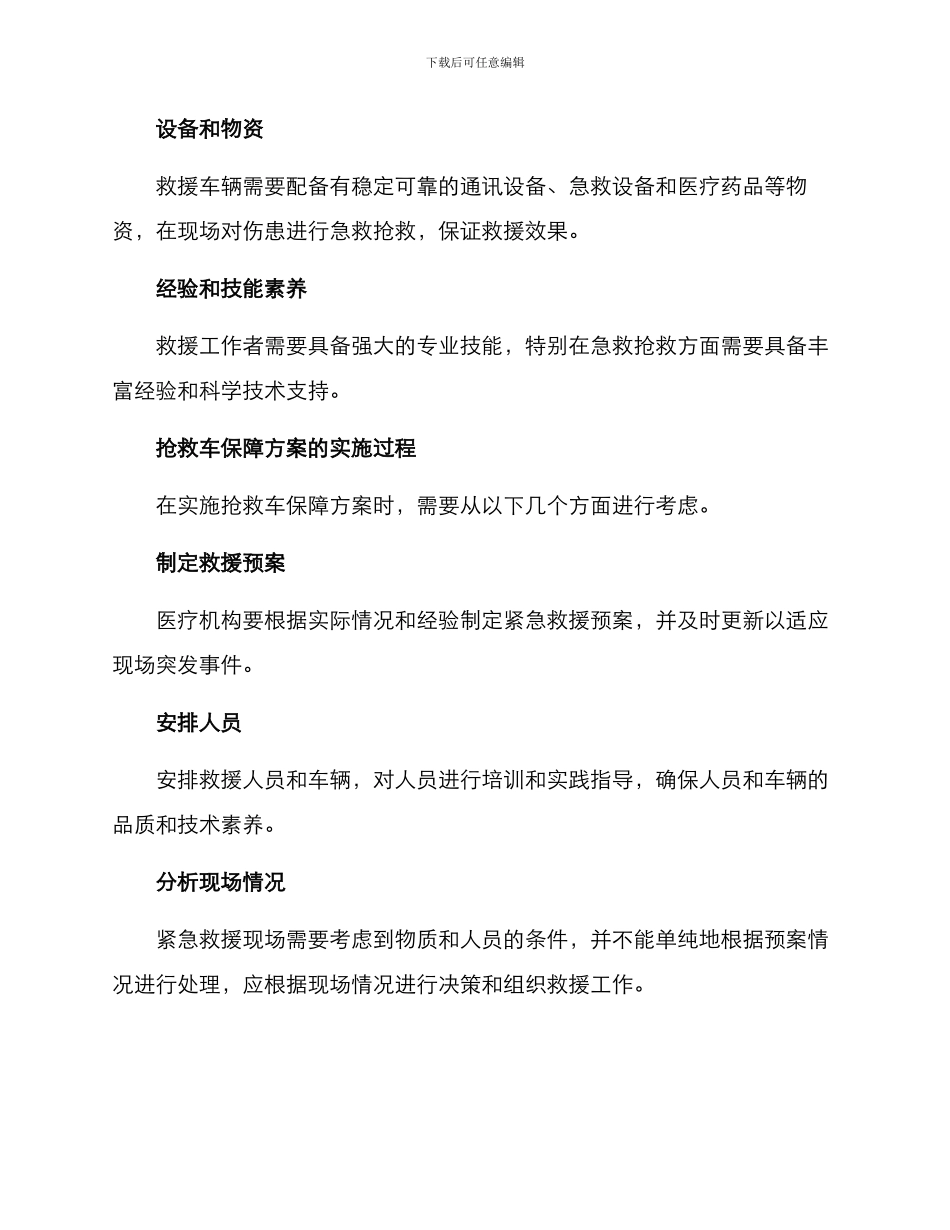 救护车保障方案_第2页
