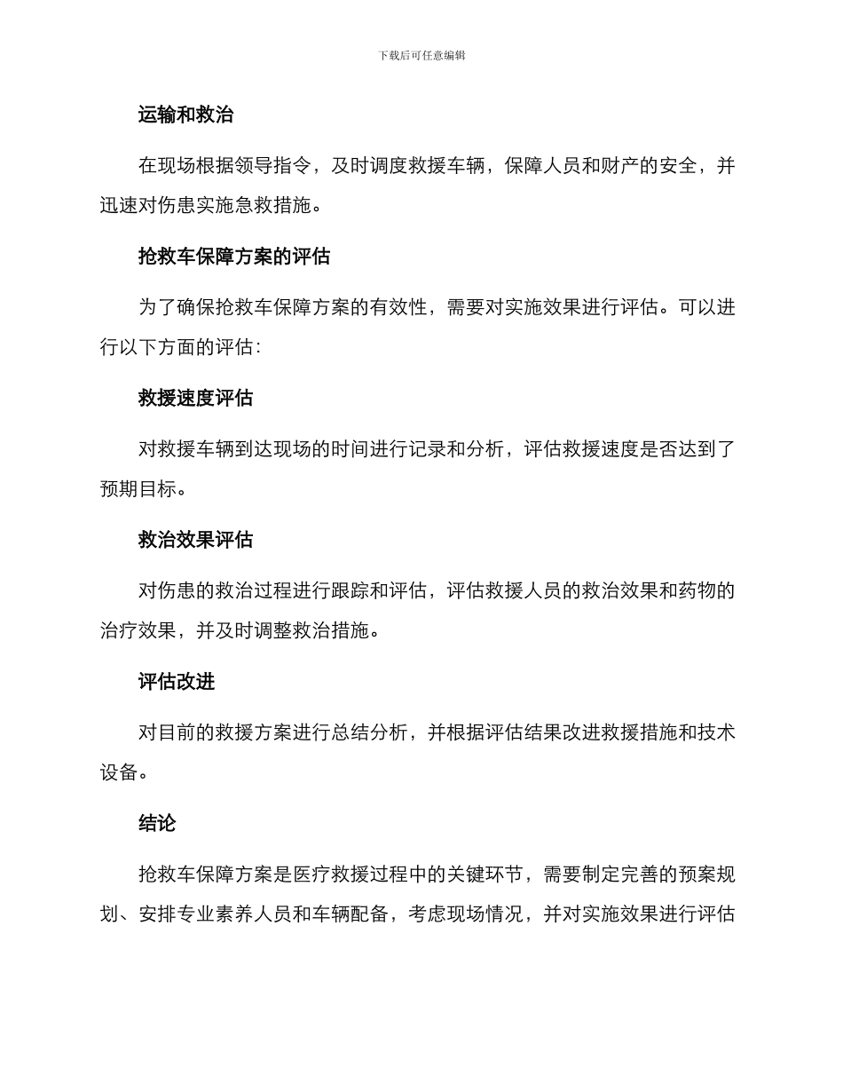 救护车保障方案_第3页