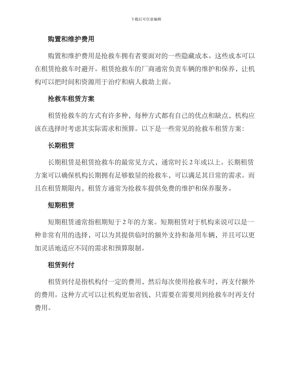 救护车租赁方案_第2页