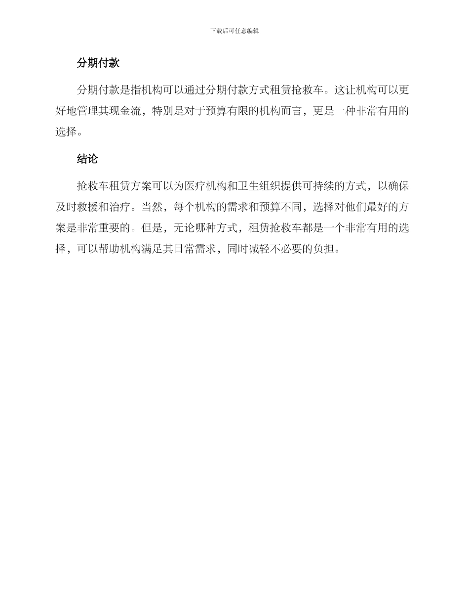 救护车租赁方案_第3页