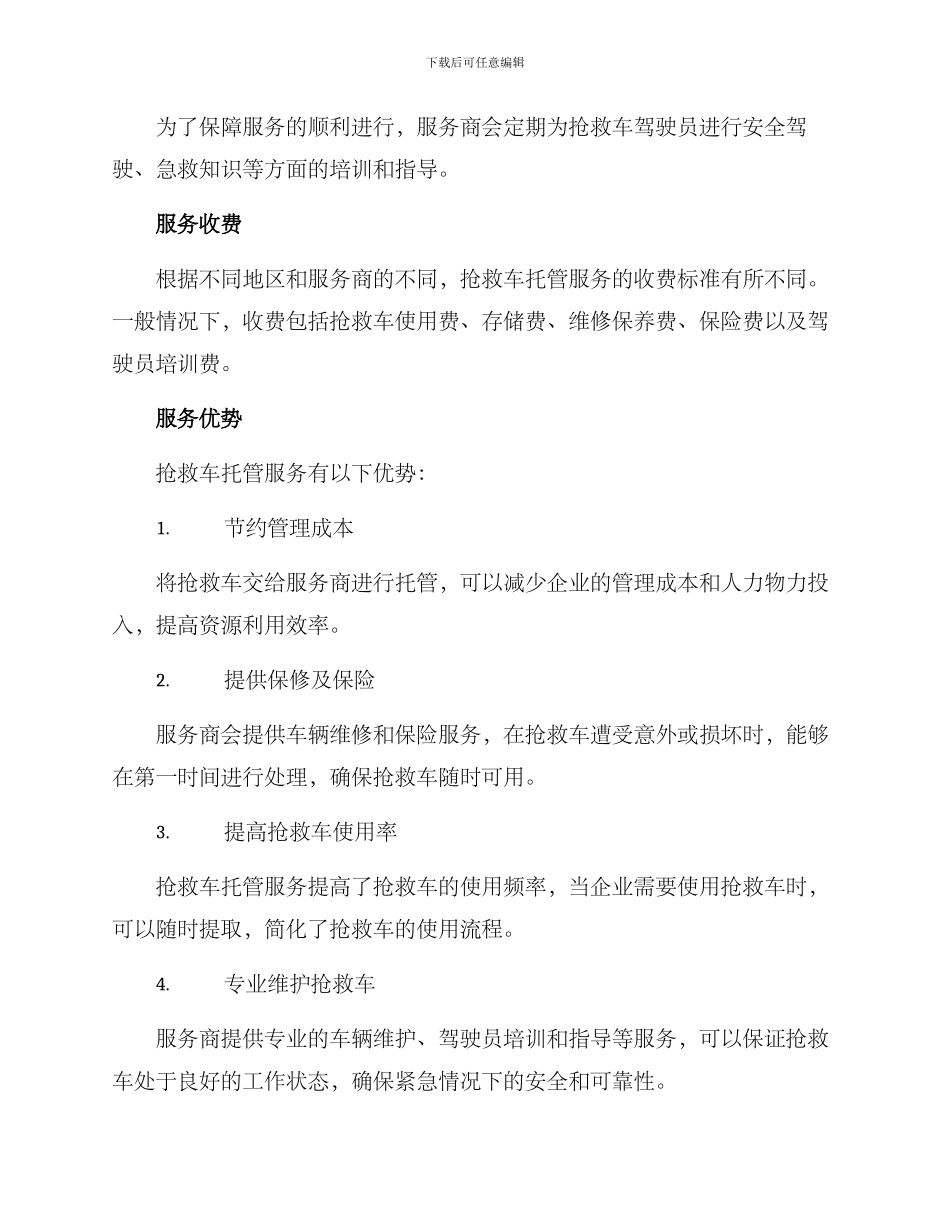 救护车托管服务方案_第2页