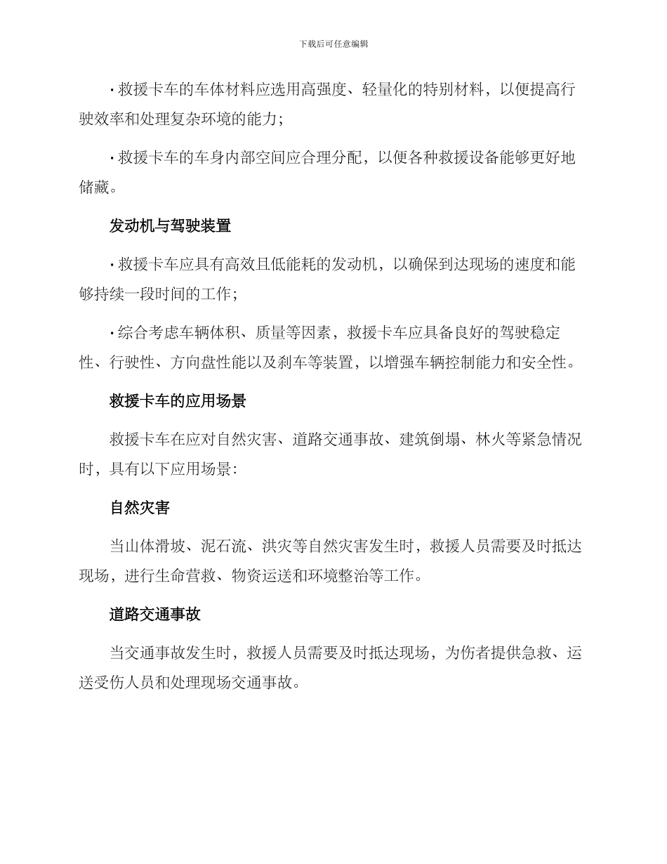 救援卡车设计方案_第2页