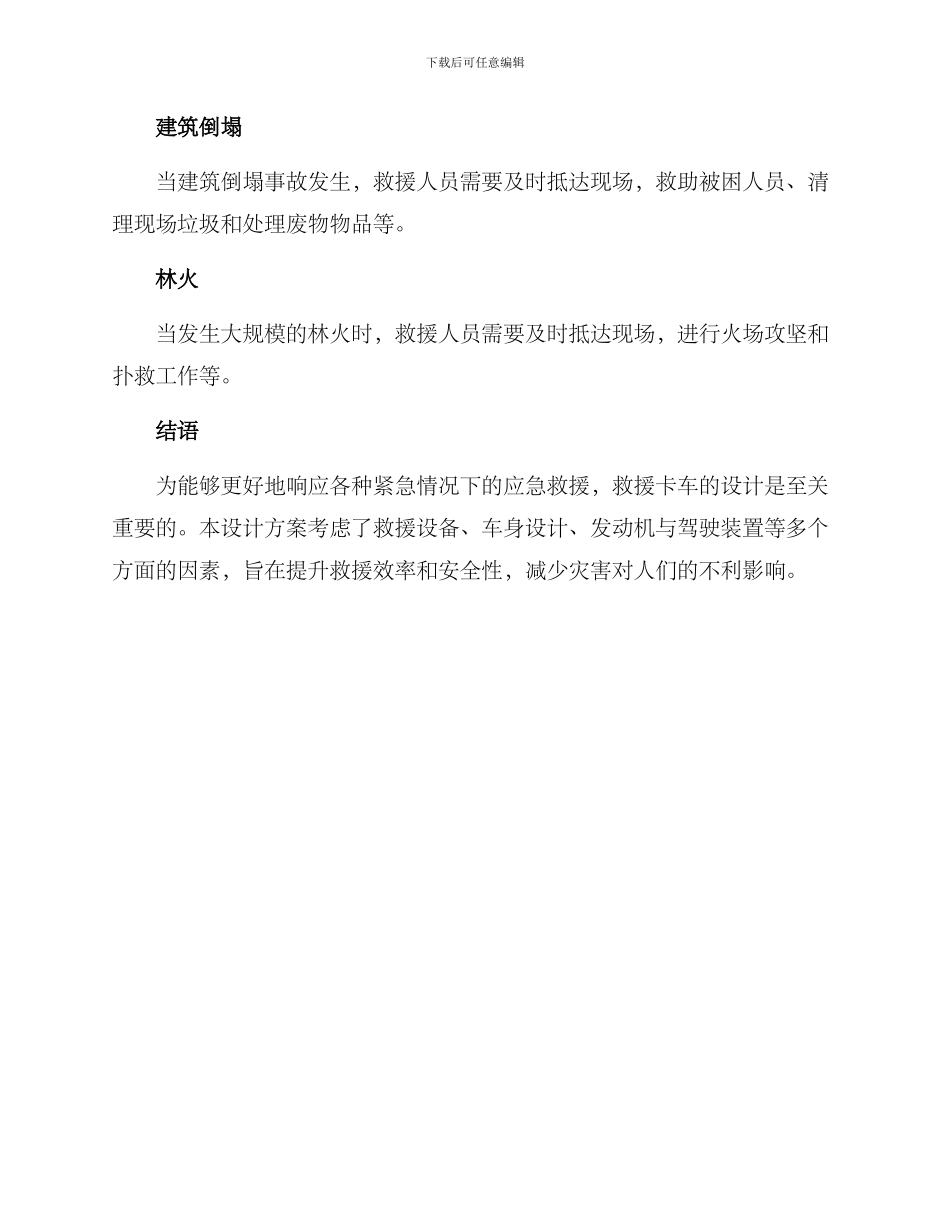 救援卡车设计方案_第3页