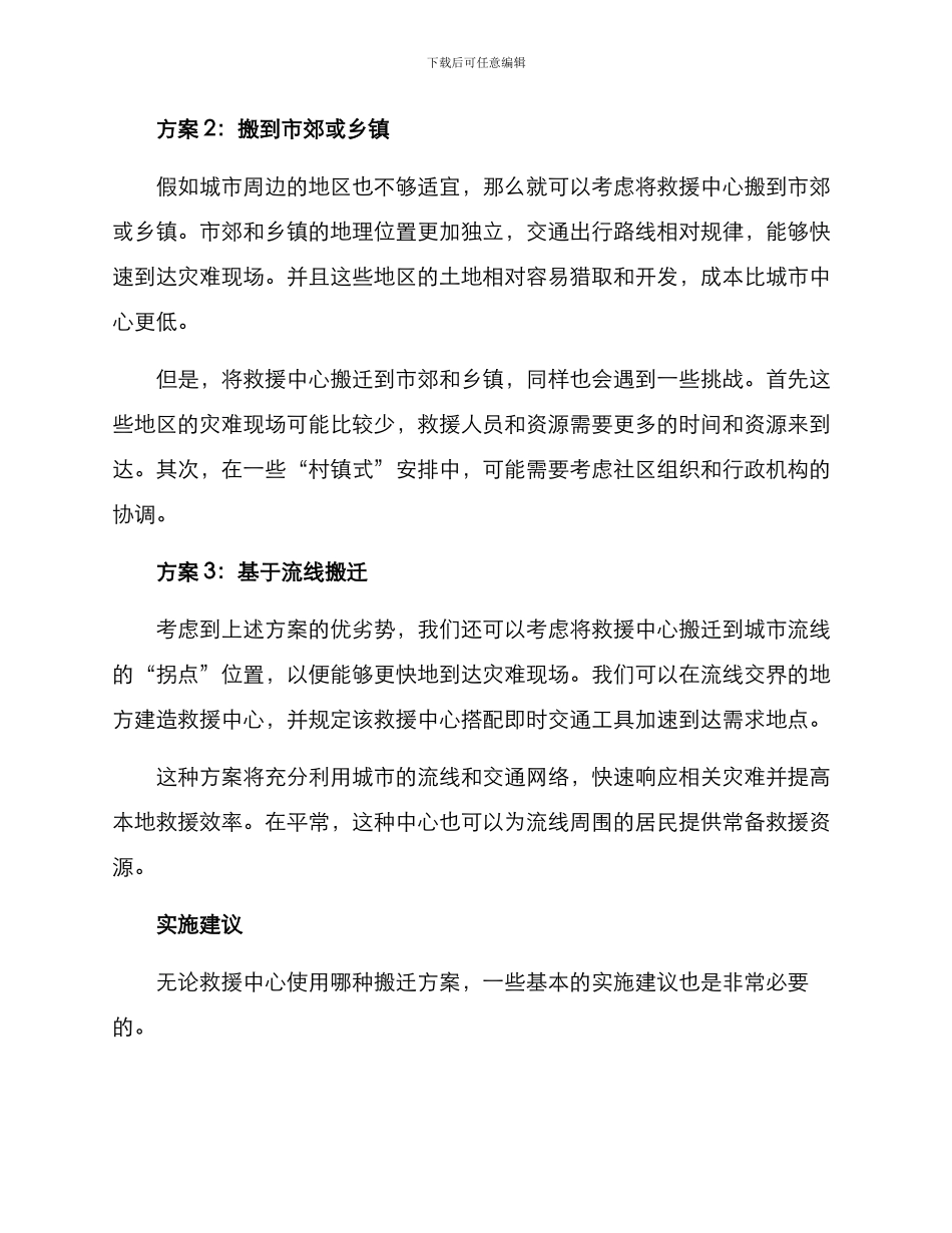 救援中心搬迁方案_第2页