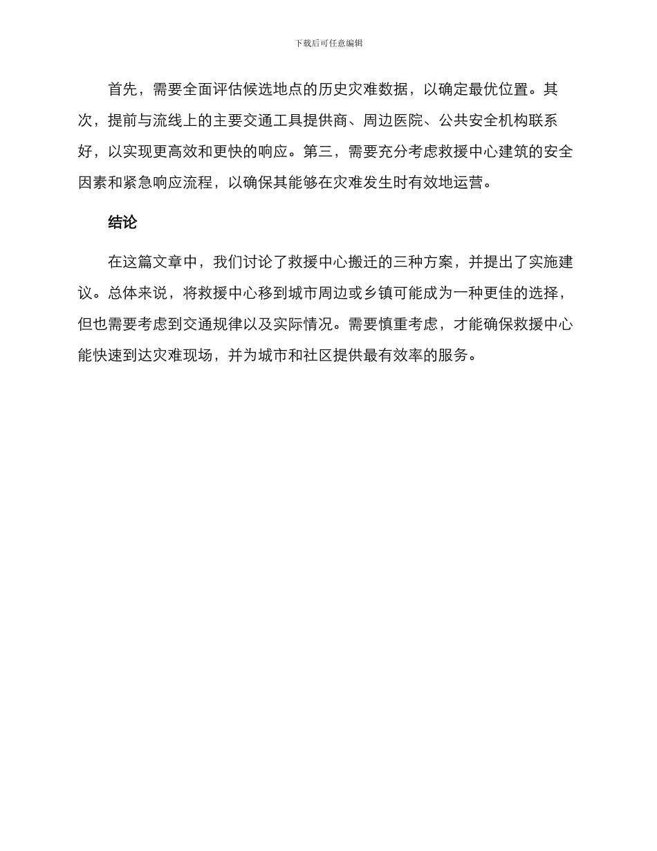 救援中心搬迁方案_第3页