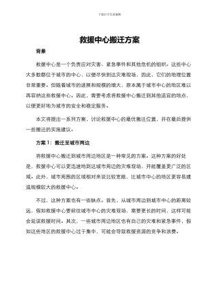 救援中心搬迁方案