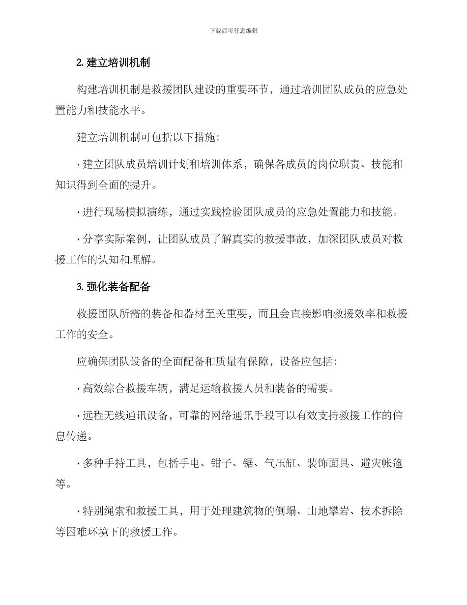 救援团队建设方案_第2页