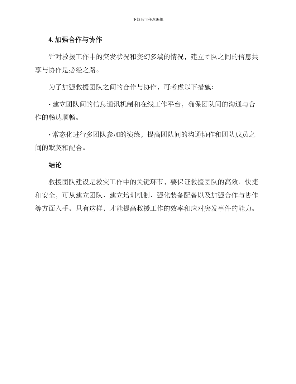救援团队建设方案_第3页