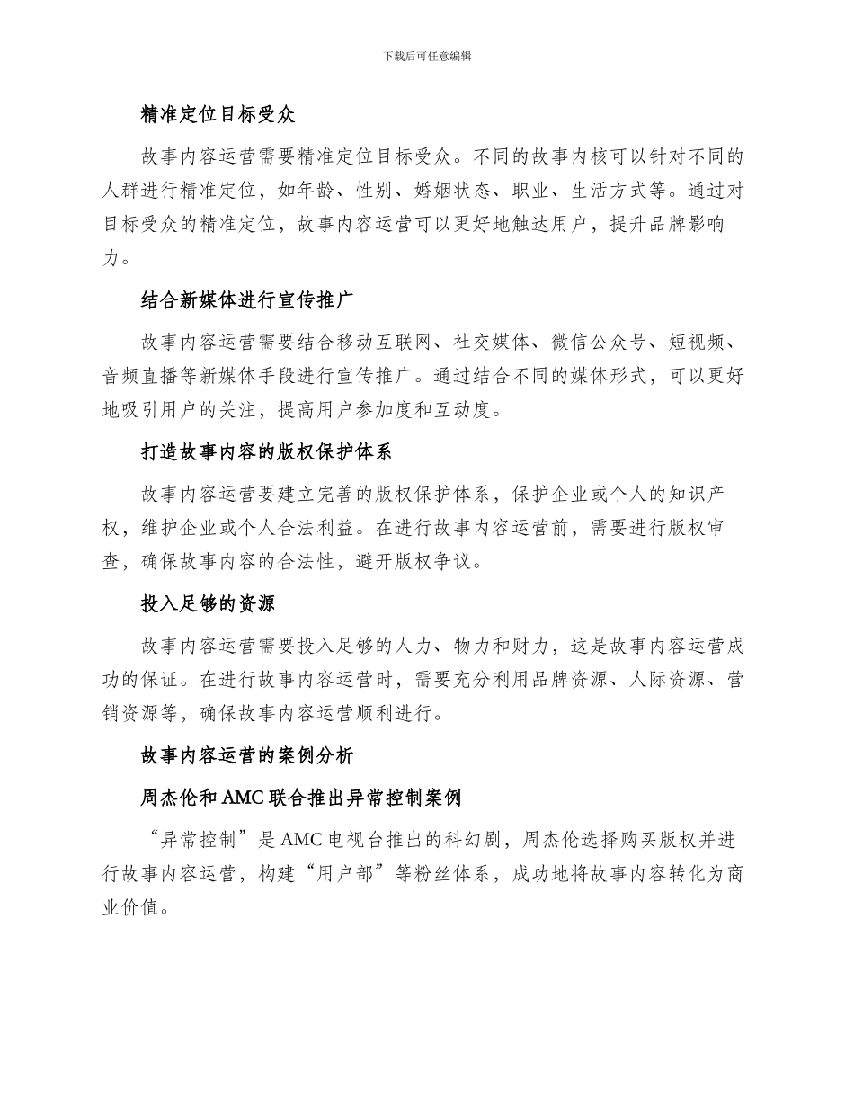 故事内容运营方案_第2页