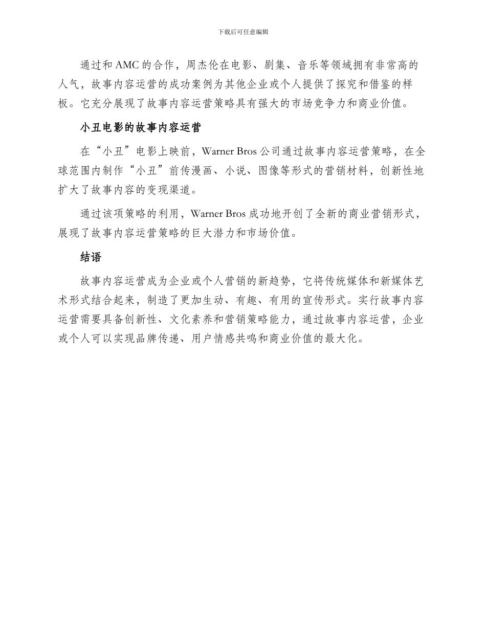 故事内容运营方案_第3页